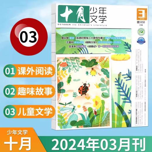 十月少年文学杂志  年刊12期 少年阅读 文学文摘书籍 【悦刊图书】 商品图9