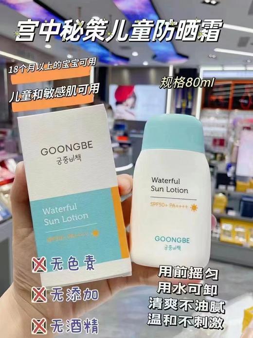 夏季宝妈必备宫中秘策儿童防晒乳液 商品图2