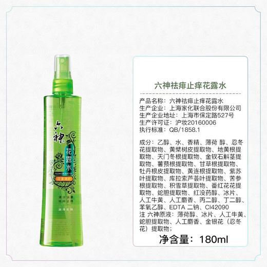 六神花露水喷雾型花漾清新清凉消暑防痱止痒润泽肌肤 180ml花漾清新【2瓶】 商品图7