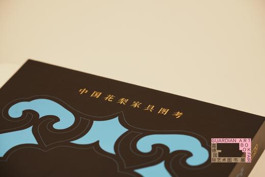 嘉德文库丨花梨家具图考 商品图3
