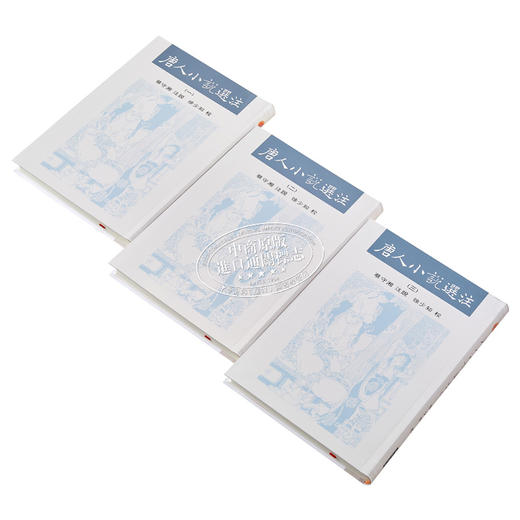 【中商原版】唐人小说选注 亲签版 港台原版 蔡守湘 徐少知 里仁书局 商品图2