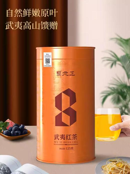 【高端礼品盒】元正经典八号系列·武夷红茶 商品图1