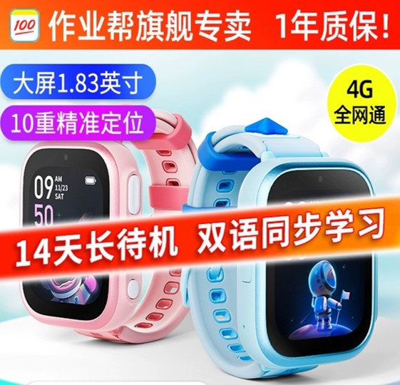 【即将售罄】作业帮学习手表K9 碰碰加好友14天超长待机  超大屏 10重精准定位 微信可视频通话 4G全网通 IPX8级防水 洗手淋雨都不怕 日常运动不用摘