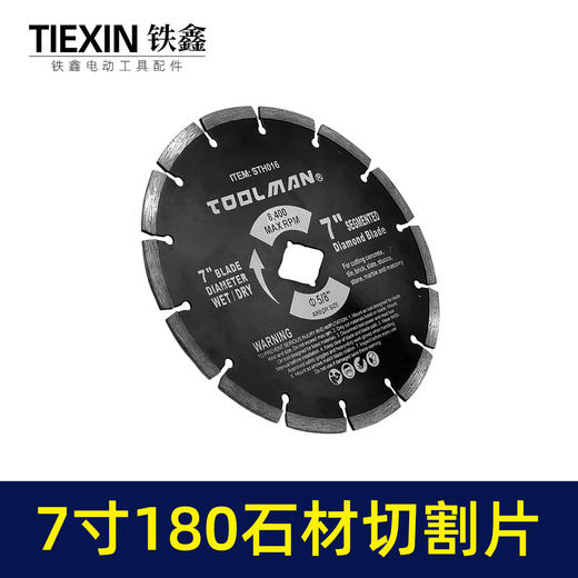 【货号05934】180石材切割片7寸锯片大理石切割片180云石机锯片开槽片 商品图2