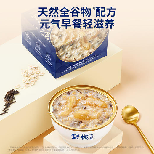【私信门店顾问享专属折扣】官栈 花胶粥 即食花胶补充胶原蛋白轻食碗花胶（238g/1碗） 商品图1