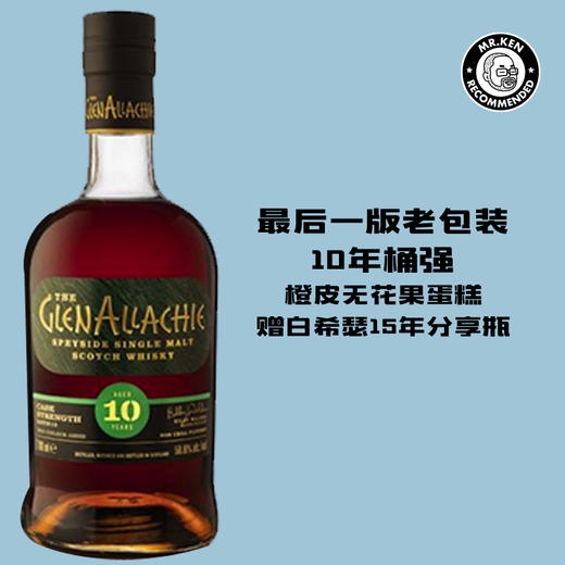 格兰纳里奇（Glenallachie)10年原桶强度单一麦芽苏格兰威士忌（第10版） 商品图0