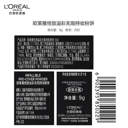 【欧莱雅4月】B1F欧莱雅磨皮大王粉饼（200/320） 商品图2