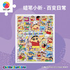2000片 平面塑料拼图 H3608 蜡笔小新-百变日常 商品缩略图0