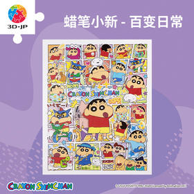 2000片 平面塑料拼图 H3608 蜡笔小新-百变日常