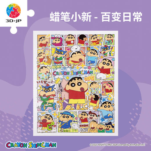 2000片 平面塑料拼图 H3608 蜡笔小新-百变日常 商品图0