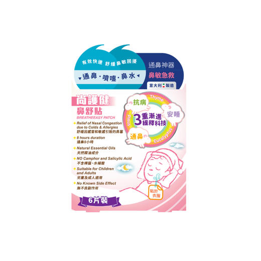 尚护健Santecare Little 鼻舒贴 6片 商品图0