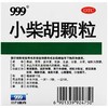 KJ 999小柴胡颗粒 三九医药 解表散热疏肝和胃食欲不振 商品缩略图3