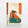 中国神话故事(青少版) 中国读物。神话学大师袁珂先生之力作，感受来自远古的智慧与勇气，少年读者了解中国神话的典范读本 商品缩略图0