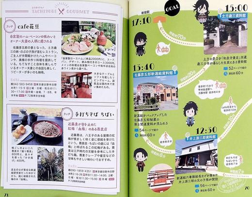 【中商原版】飙速宅男展图录 渡辺航 日文艺术原版 刀剣聖地巡礼ガイド×刀剣乱舞ONLINE 東京かたな旅 御伴散歩版 商品图6