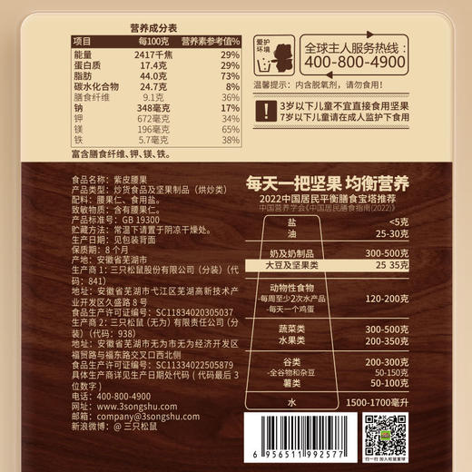 三只松鼠 紫皮腰果 30g/袋 商品图2