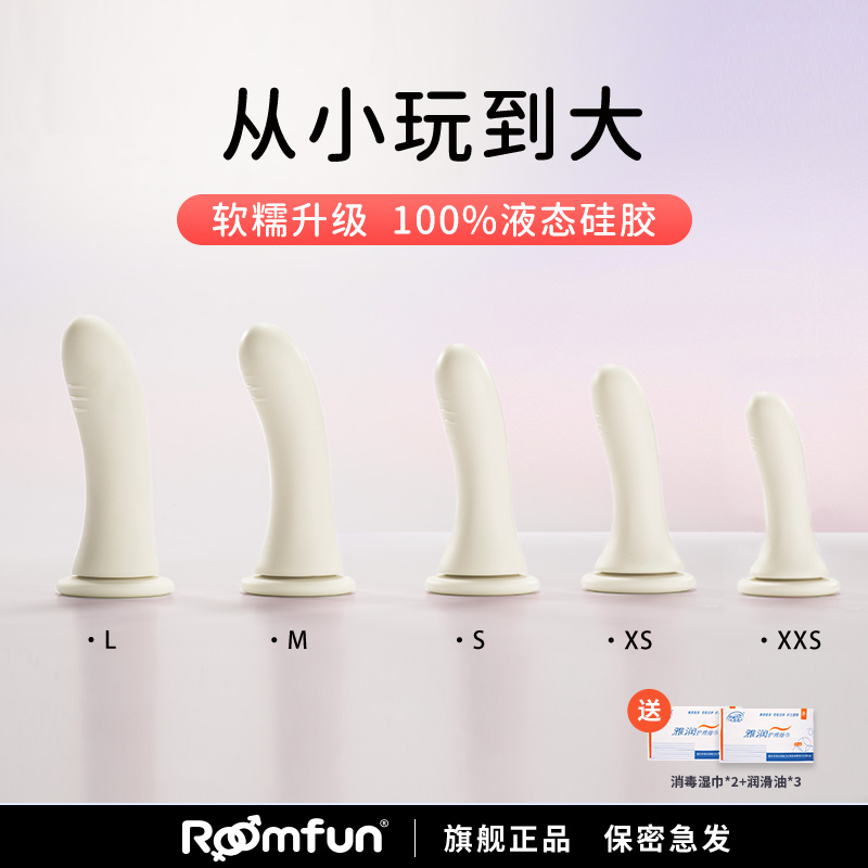 roomfun 房趣 新款2.0糯叽叽穿戴 单品阳具（更软更糯）