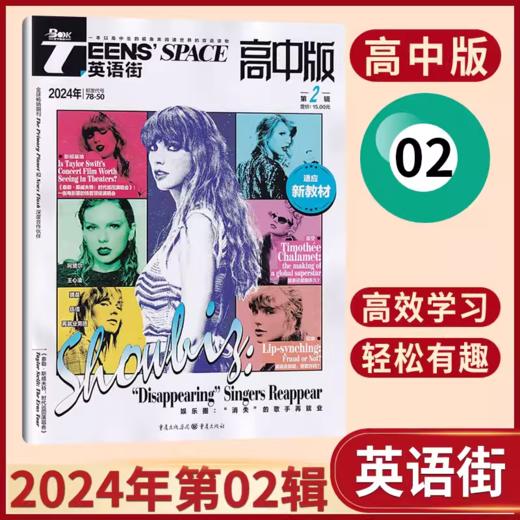 【英语街杂志高中版】  中英双语期刊学生高考版热点作文素材  商品图6
