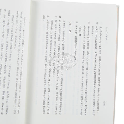 【中商原版】唐人小说选注 亲签版 港台原版 蔡守湘 徐少知 里仁书局 商品图3