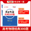 天利38套 2025高考物理经典300题 商品缩略图3