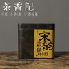 茶香记 宋韵老树白牡丹013 福鼎白茶 可可香 毫香蜜韵 商品缩略图0