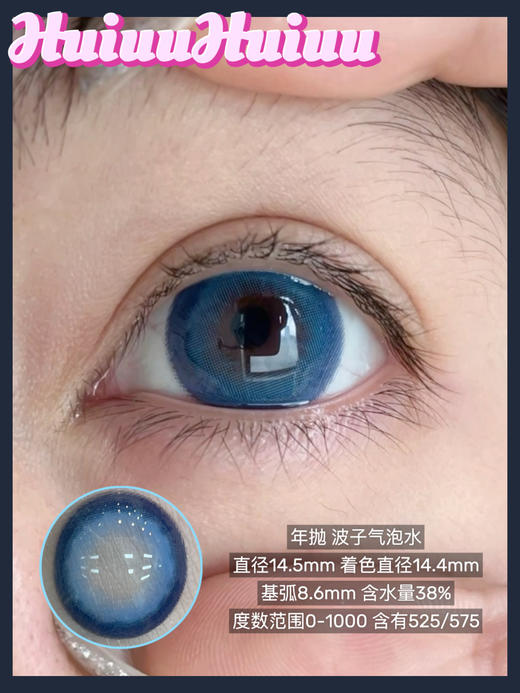 【店主实拍】Sheepcon-波子气泡水 蓝-14.5mm【年抛 0-1000度 含525/575】 商品图2