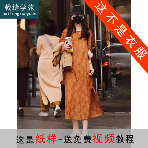 裁缝学苑AQ275新中式国风醋酸缎面长裙子长袖连衣裙纸样女装样板 商品图0