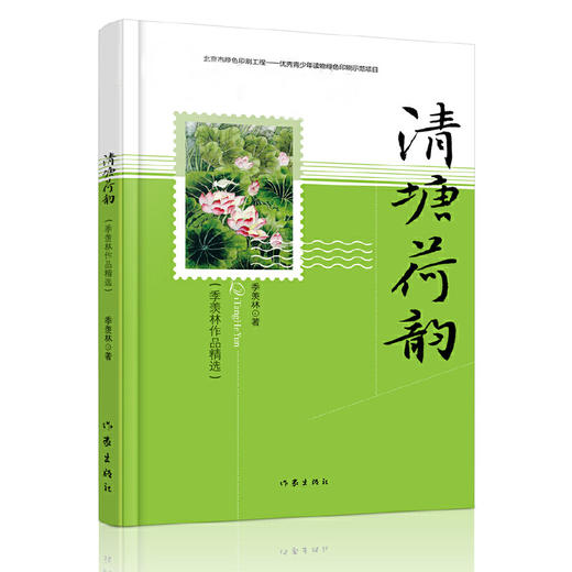 清塘荷韵 商品图0