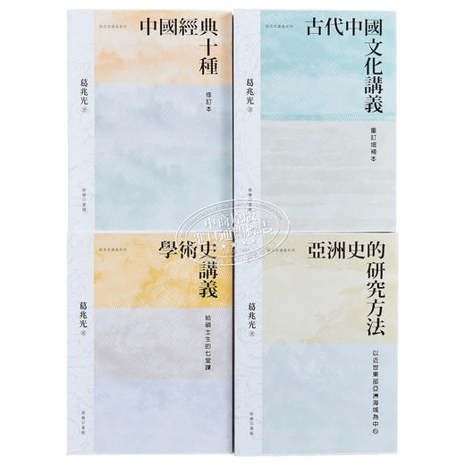 【中商原版】葛兆光讲义系列套装四册 毛边本 港台原版 葛兆光 香港商务印书馆 商品图2
