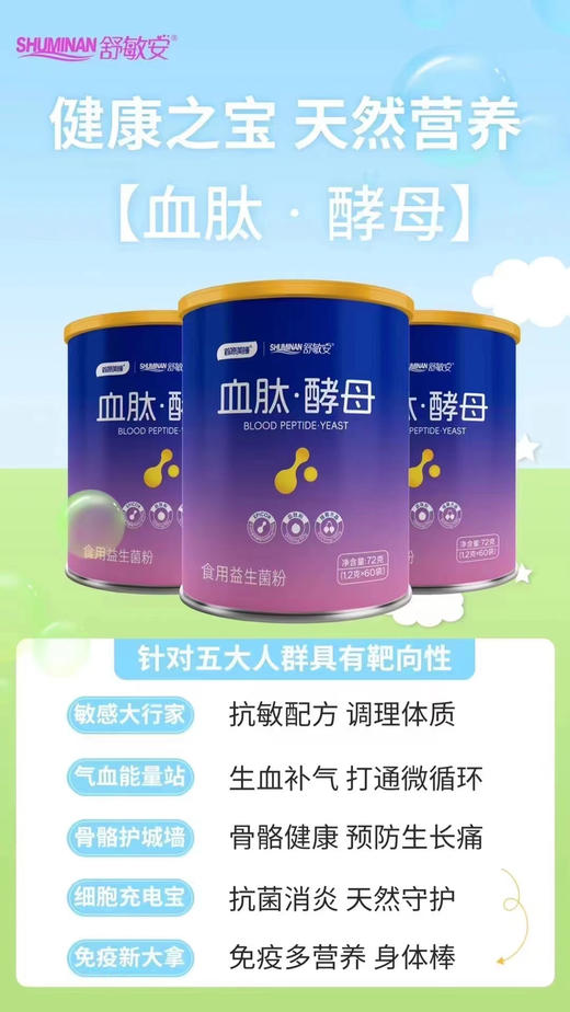 【血肽·酵母】一罐398元，活动第二罐100元，共两罐498元. 商品图3