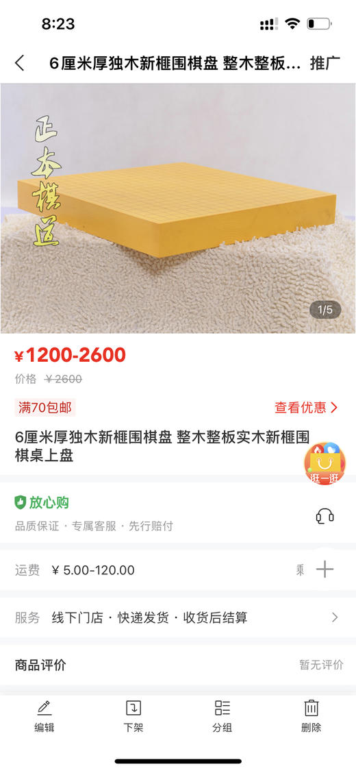 预定制6厘米厚全实木新榧棋盘，名仕教授杯6厘米厚独木定制款 商品图0