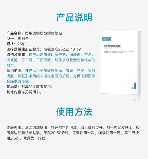 可复美医用敷料创面护理非面膜透明质酸钠修复贴 商品图4