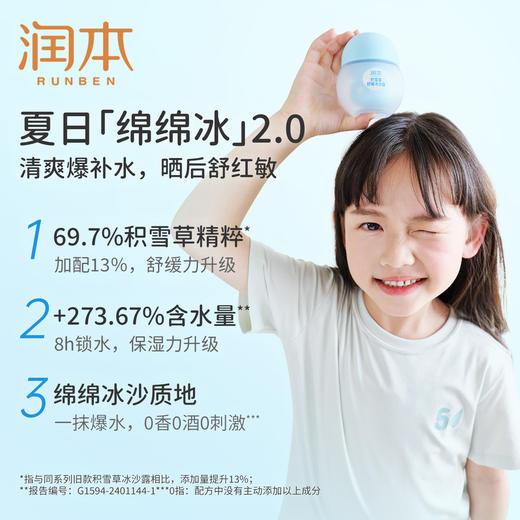 润本积雪草冰沙霜 50g 夏季晒后舒缓面霜 宝宝面霜 积雪草植萃 商品图1
