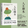 【磨铁】人生脚本 艾瑞克·伯恩著 商品缩略图0