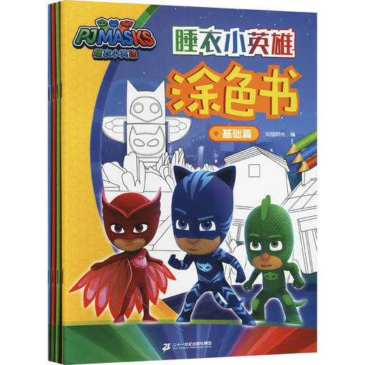 睡衣小英雄涂色书(全4册) 商品图0