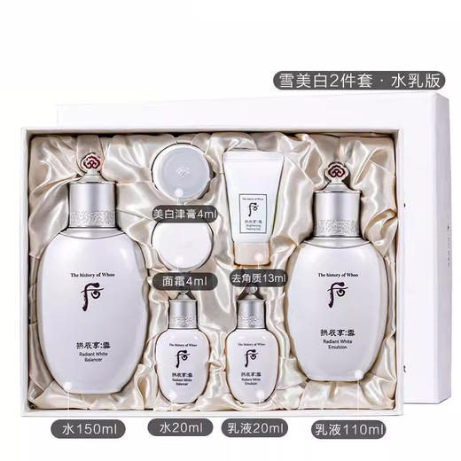 Whoo后 拱辰享雪玉凝美白水乳两件套 后套装护肤套装提亮保湿淡斑水乳套装 商品图2