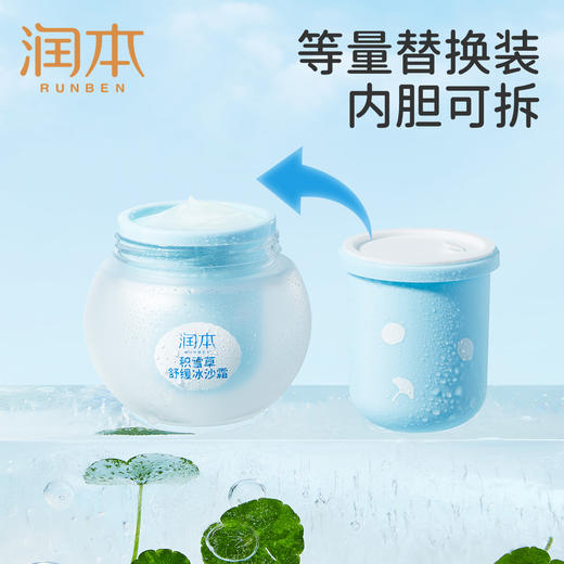 润本积雪草冰沙霜 50g 夏季晒后舒缓面霜 宝宝面霜 积雪草植萃 商品图3