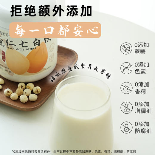 喜善花房 杏仁七白饮 380g/380g*2 商品图3
