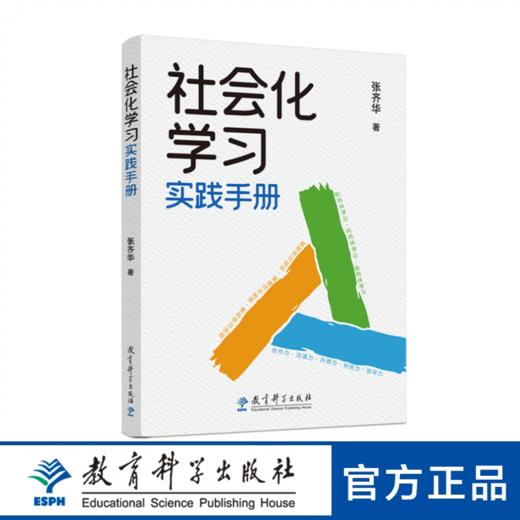 【专属链接】社会化学习实践手册 商品图0