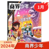 一册提升孩子财商，头脑即资本！《商界少年》让孩子像经济学家一样有智慧，像企业家一样有头脑！ 【悦刊图书】 商品缩略图10