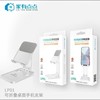 家有点点可折叠桌面手机支架LP01 商品缩略图0