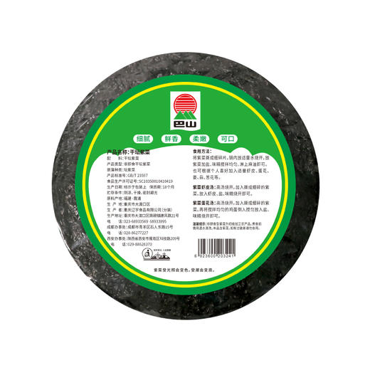 巴山 干坛紫菜40g 商品图2