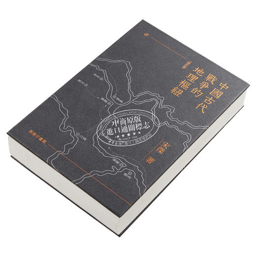 【中商原版】中国古代战争的地理枢纽 修订版 亲签 港台原版 宋杰 香港商务印书馆 商品图2