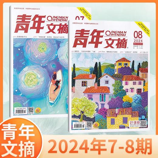 青年文摘杂志订阅  青少年故事讲义美文励志图书籍心灵鸡汤励志书籍  商品图2