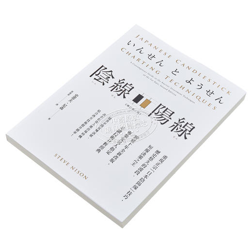 【中商原版】阴线阳线 增订第二版 重现正宗 日本阴阳线 技巧 历史悠久的波段 短线决策之*港台原版 史蒂夫 尼森 寰宇 商品图2
