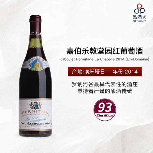 2014 Jaboulet Hermitage La Chapelle (Ex-Domaine) 嘉伯乐教堂园红葡萄酒 商品图0