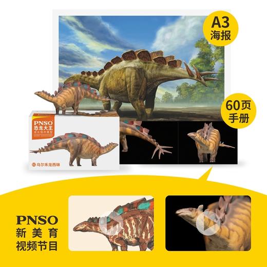 PNSO乌尔禾龙西琳恐龙大王成长陪伴模型82 商品图1