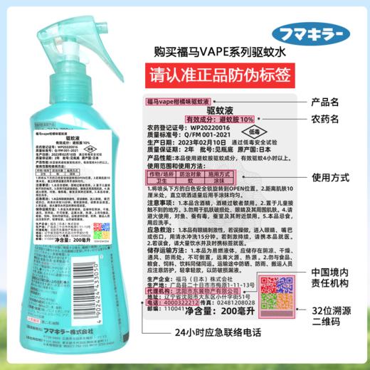 【一般贸易防伪版】日本进口未来VAPE宝宝驱蚊水防蚊喷雾 200ml/瓶 商品图3