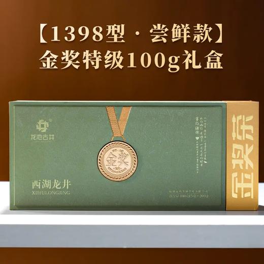 浙礼【2024早春鲜·金奖特级西湖龙井】西湖核心产区 商品图2