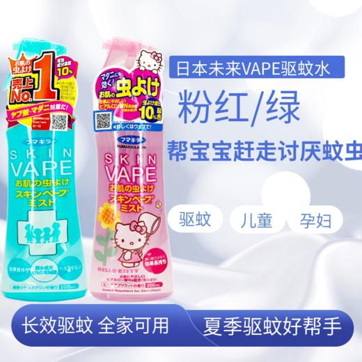 【一般贸易防伪版】日本进口未来VAPE宝宝驱蚊水防蚊喷雾 200ml/瓶 商品图7