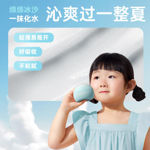 【降温冰凉霜】夏季必备 舒缓晒后泛红 即时降温 24H水润不干燥 婴幼儿、敏肌宝宝可用 儿童舒缓冰凉霜（50g） 商品图4